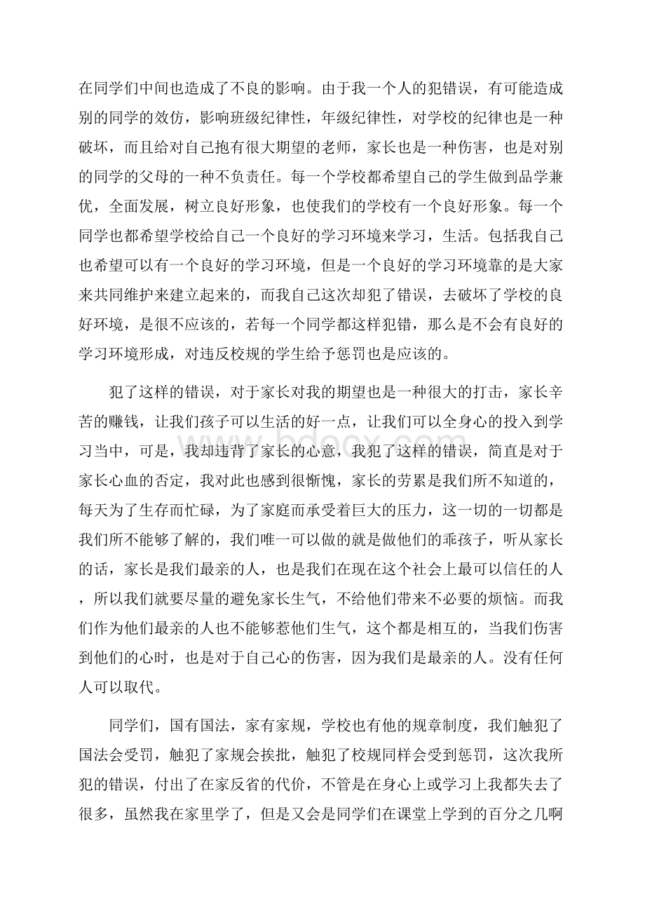 精华打架检讨书模板锦集5篇.docx_第2页