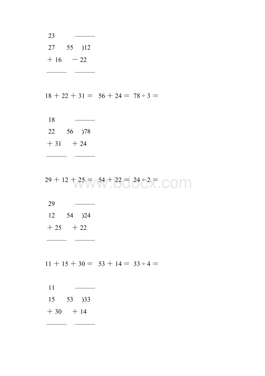 人教版小学二年级数学下册竖式计算大全179.docx_第2页