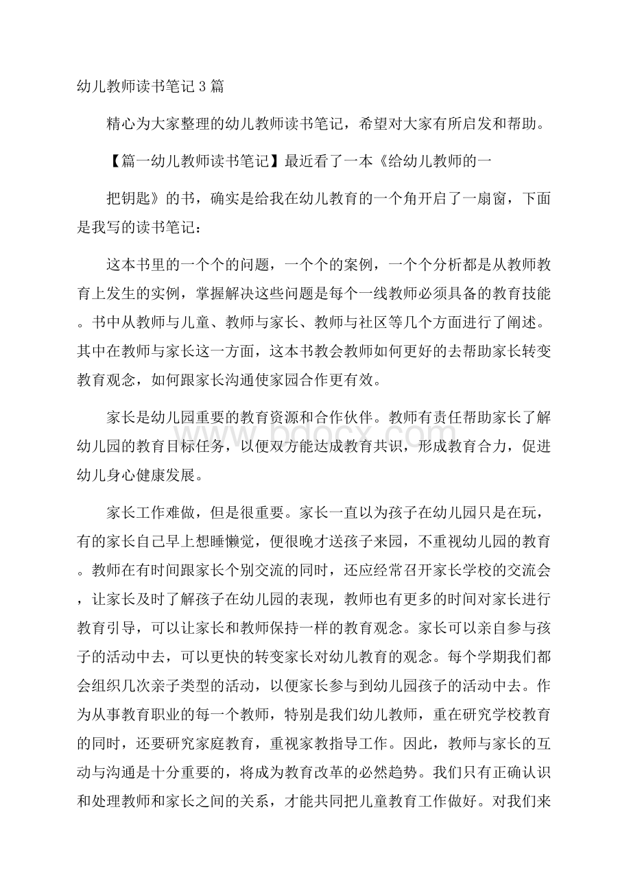 幼儿教师读书笔记3篇.docx_第1页