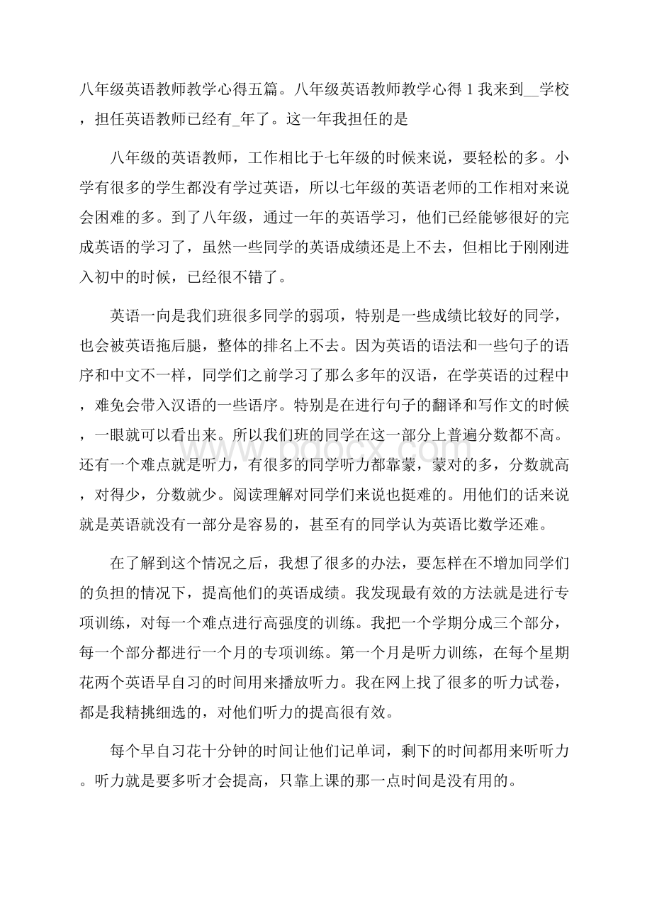 八年级英语教师教学心得五篇.docx