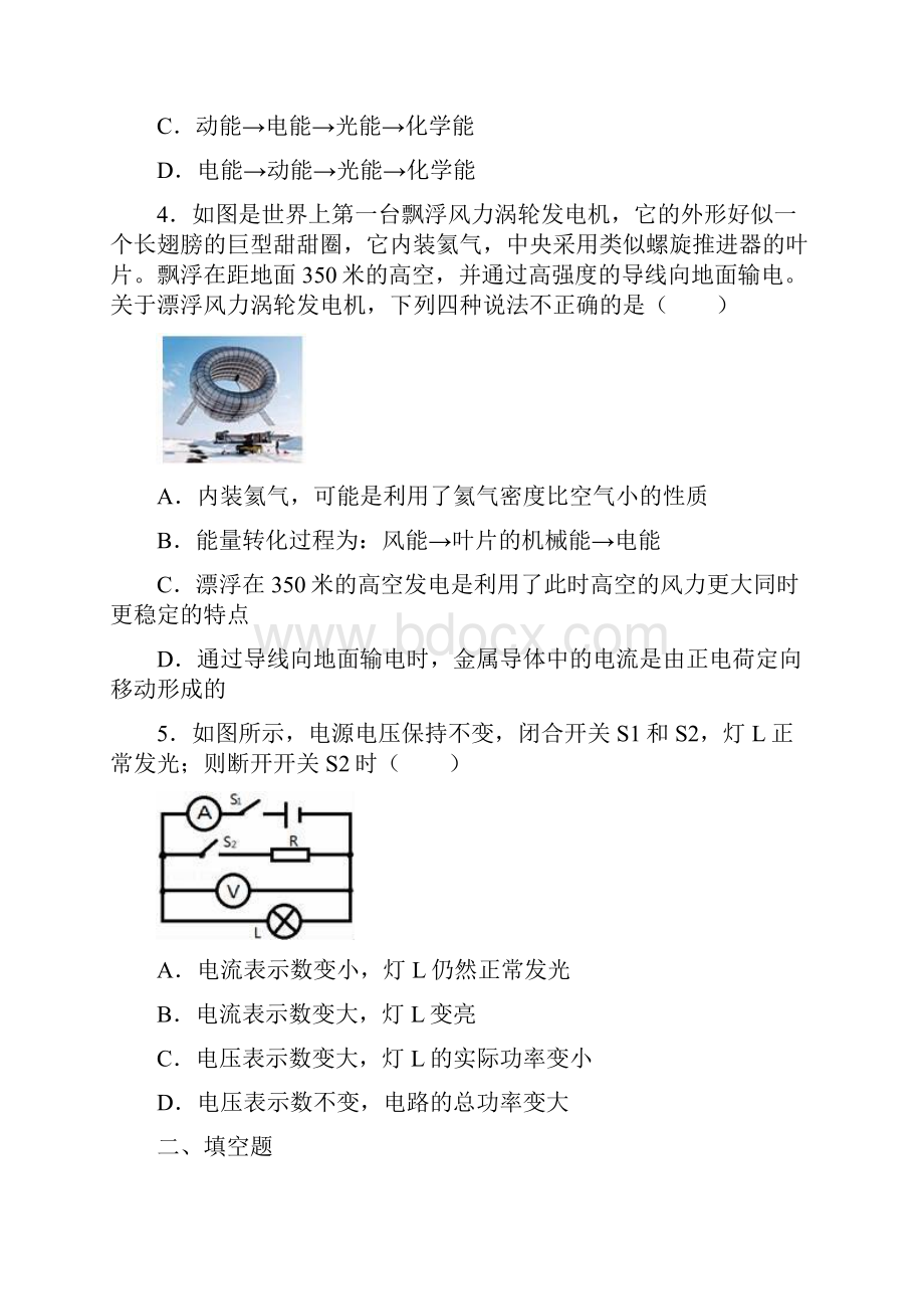 备考济南市中考一模物理试题及答案2.docx_第2页