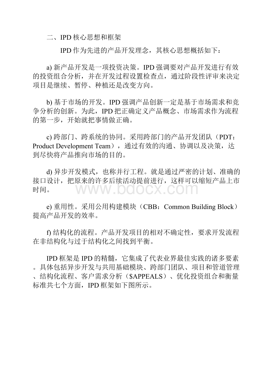 集成化产品开发IPD的初步认识.docx_第2页