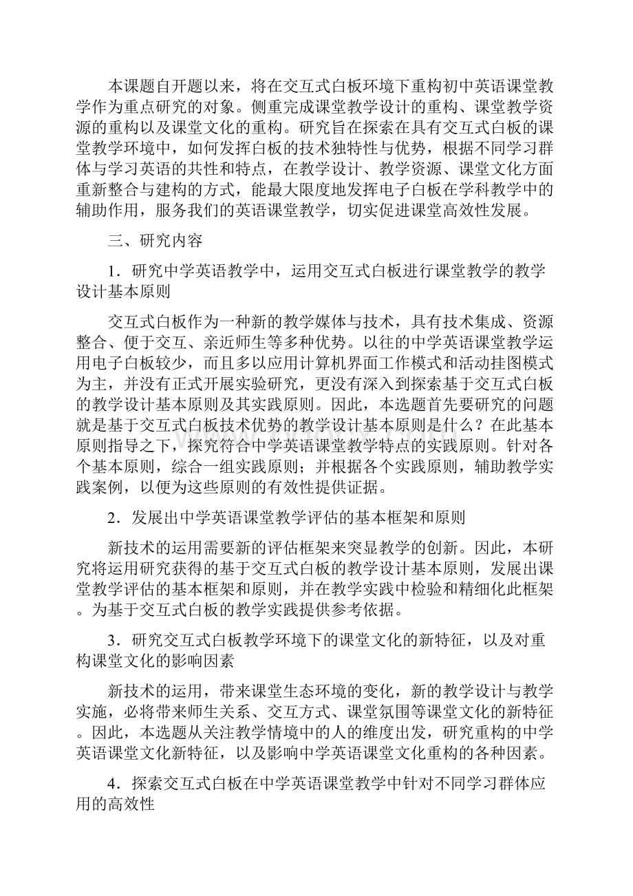 交互式电子白板的使用与英语课堂教学优化研究.docx_第2页