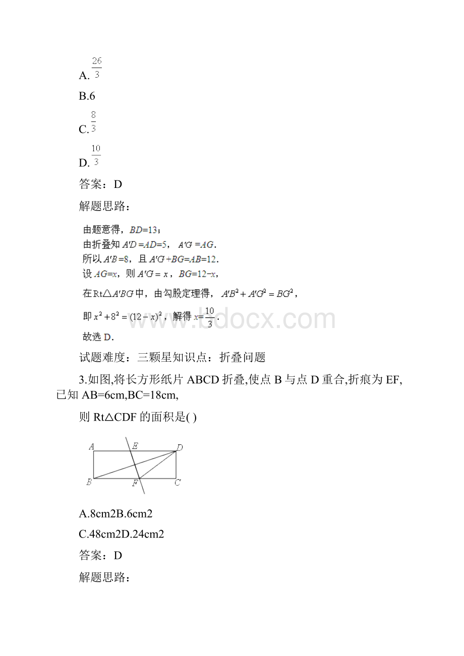 勾股定理中的折叠问题人教版含答案.docx_第2页