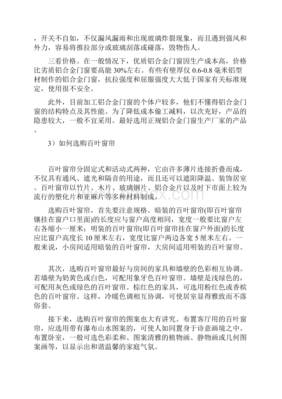 装修必看选材大全如何选购装饰材料八大类门窗材料.docx_第3页