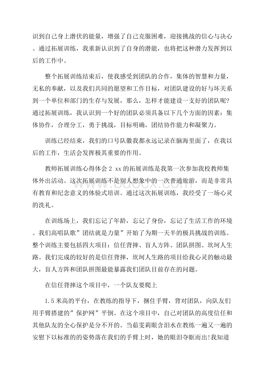 教师拓展训练心得体会范文5篇.docx_第2页