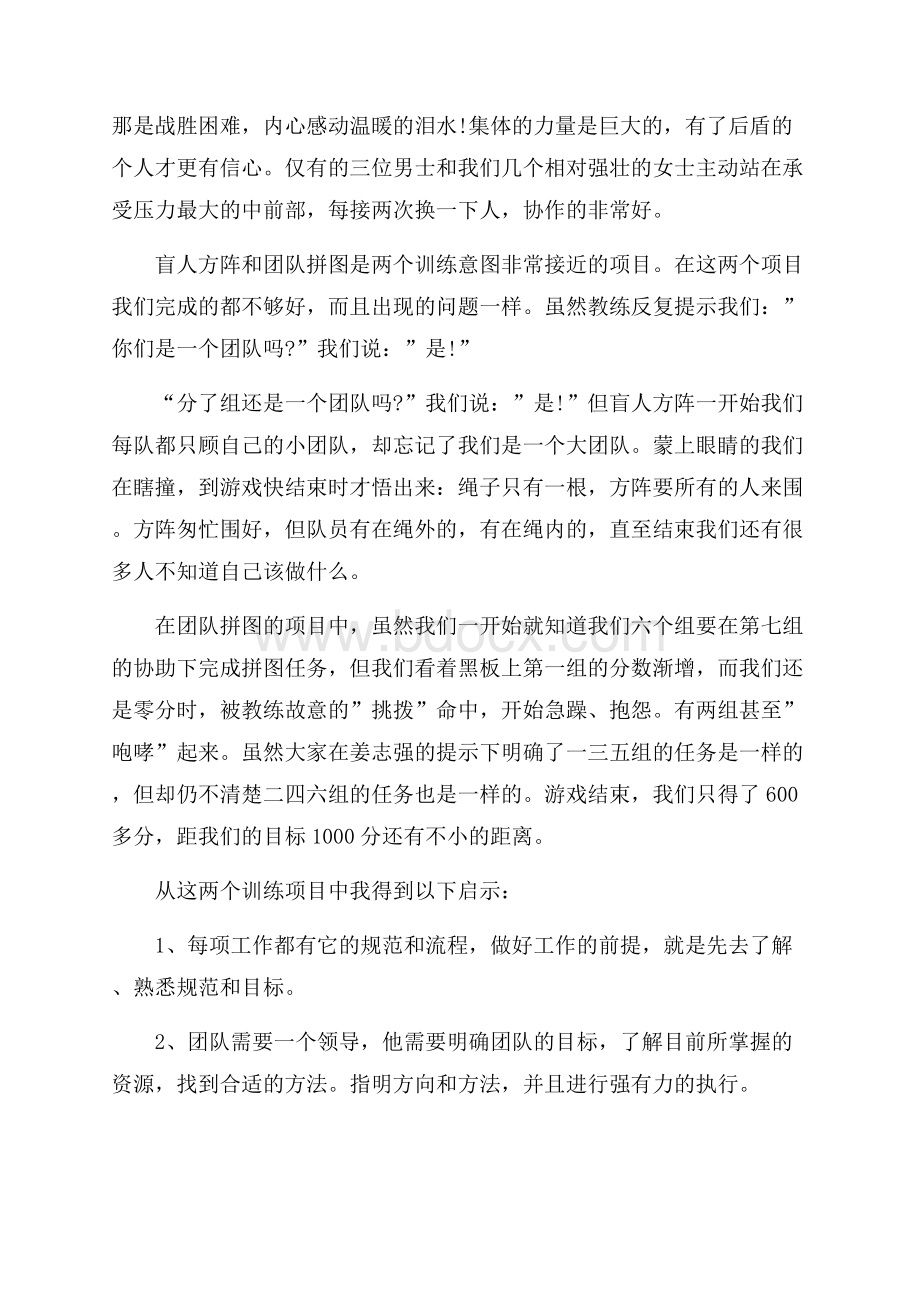 教师拓展训练心得体会范文5篇.docx_第3页