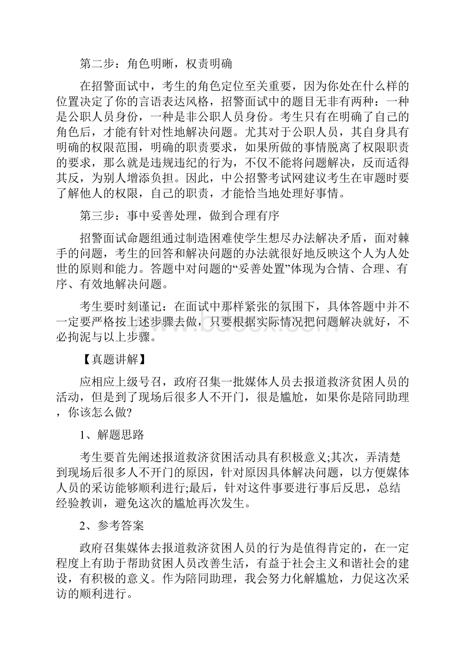 江西招警考试面试题型讲解情景应变类题目.docx_第2页