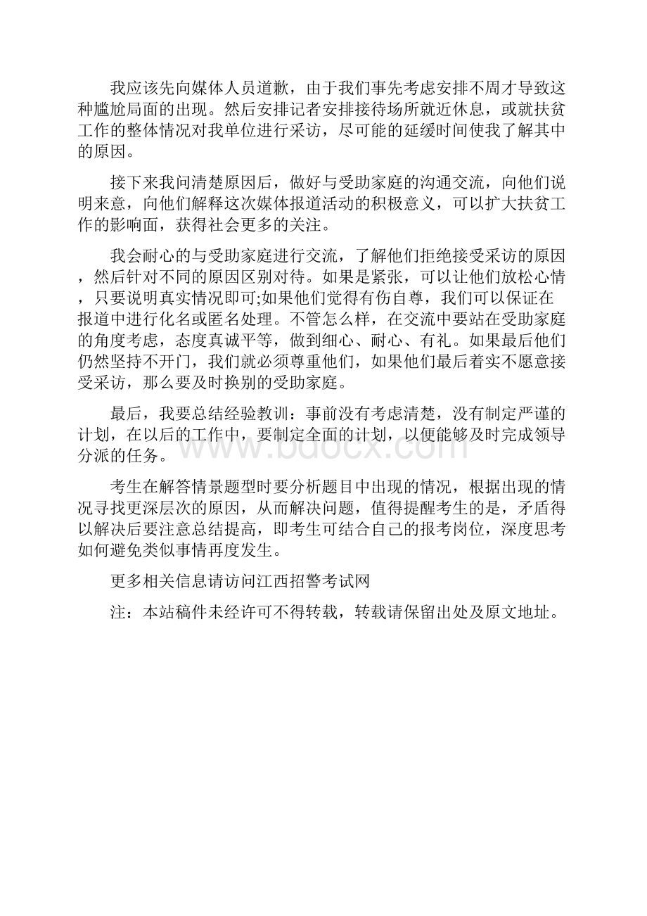 江西招警考试面试题型讲解情景应变类题目.docx_第3页