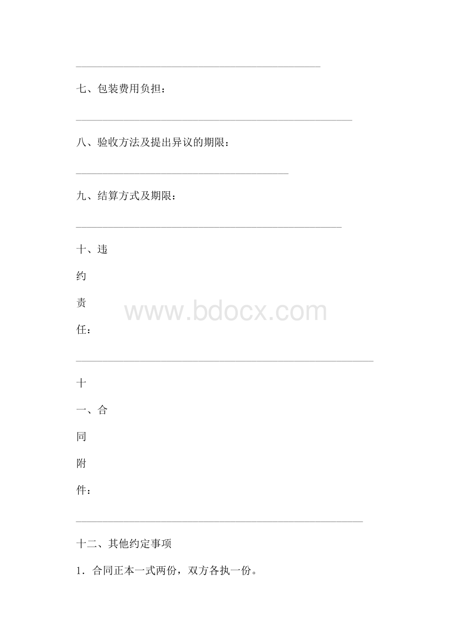 化工购销合同范本购销合同.docx_第2页