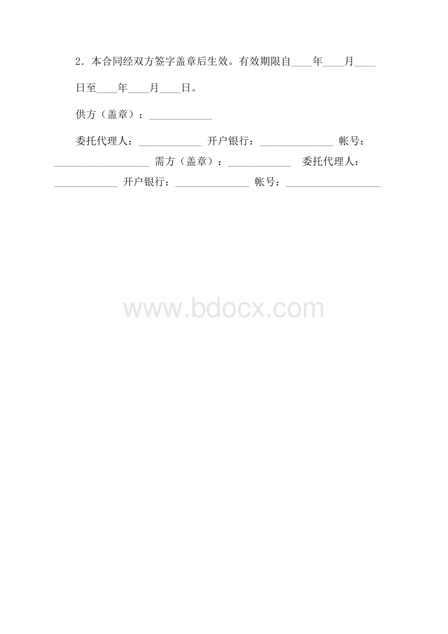 化工购销合同范本购销合同.docx_第3页