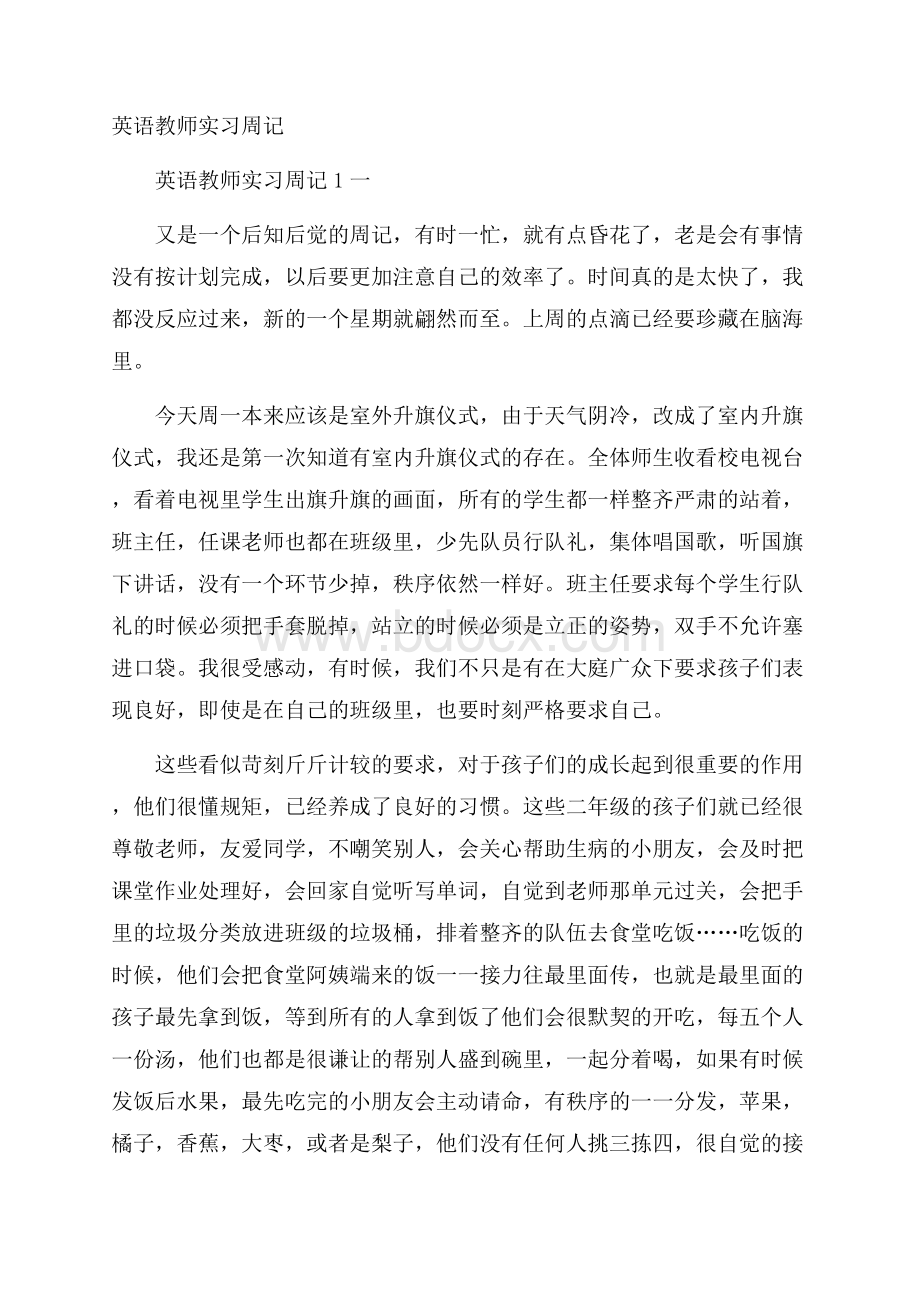 英语教师实习周记.docx