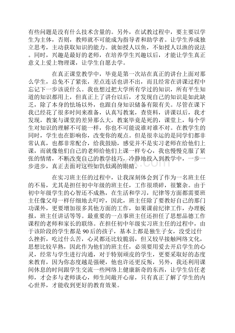 最新师范生实习自我鉴定1.docx_第3页