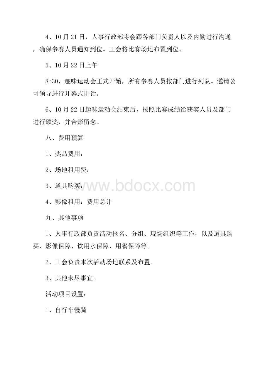 公司趣味运动会方案字.docx_第2页