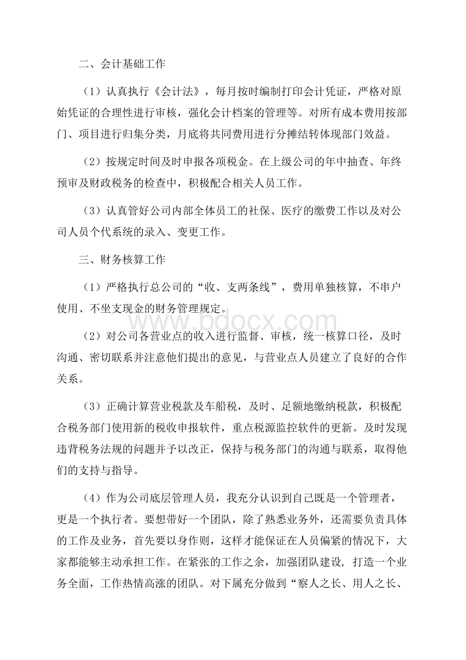 关于保险公司的年终总结报告.docx_第2页