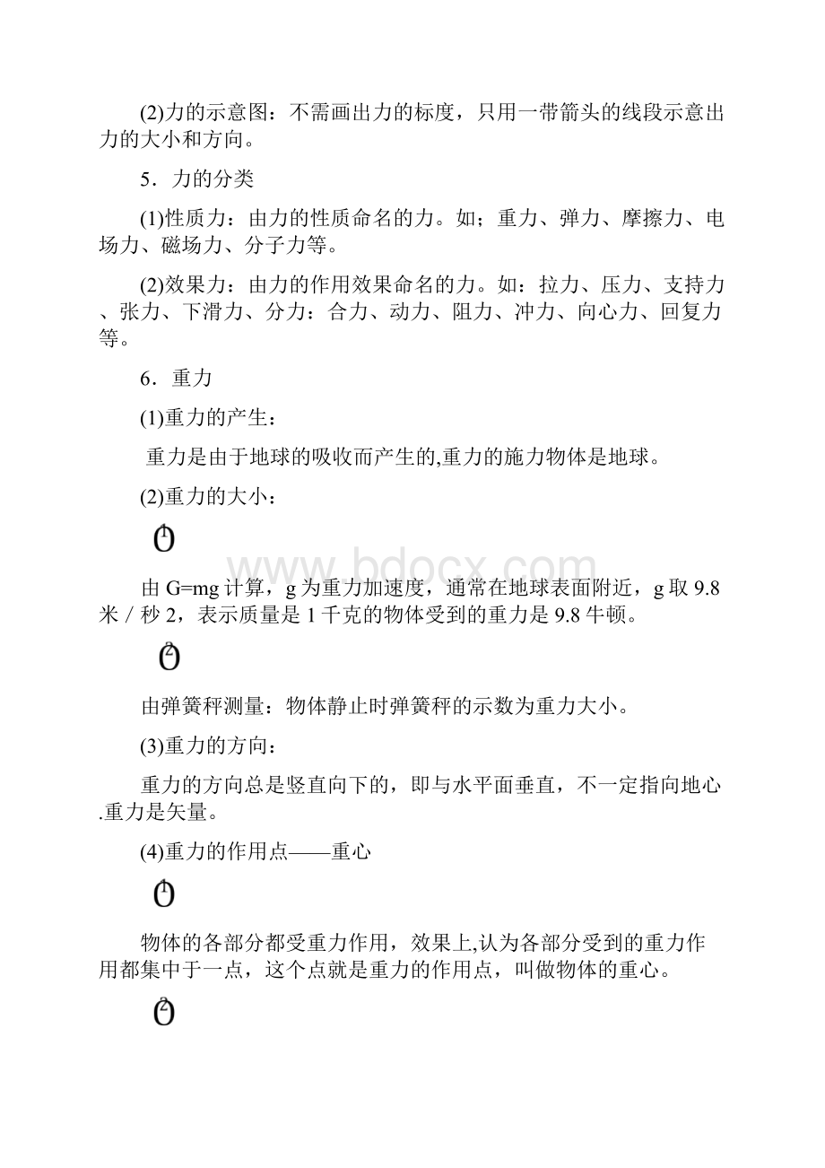 高中物理必修一第三章相互作用.docx_第2页