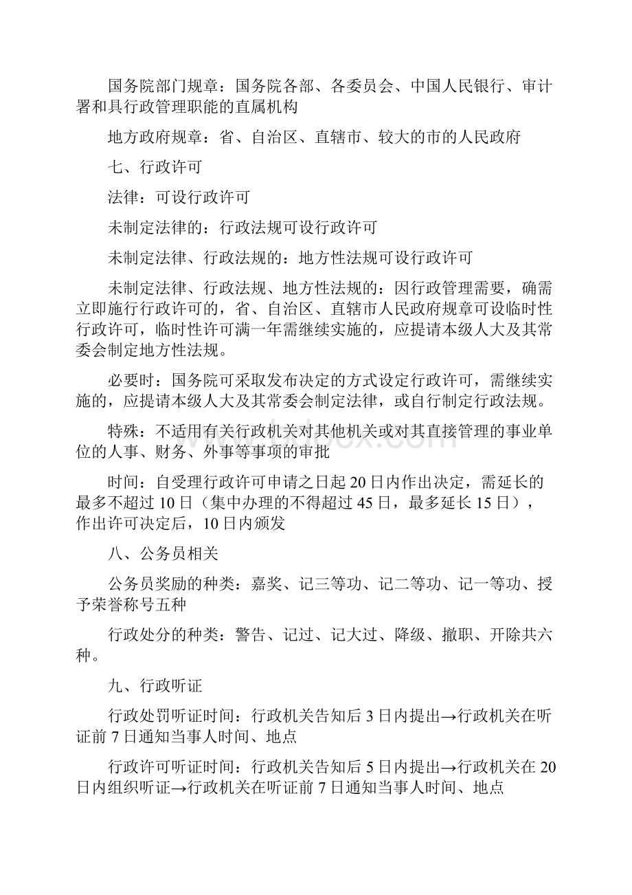 山东省事业单位考试易混知识点.docx_第2页