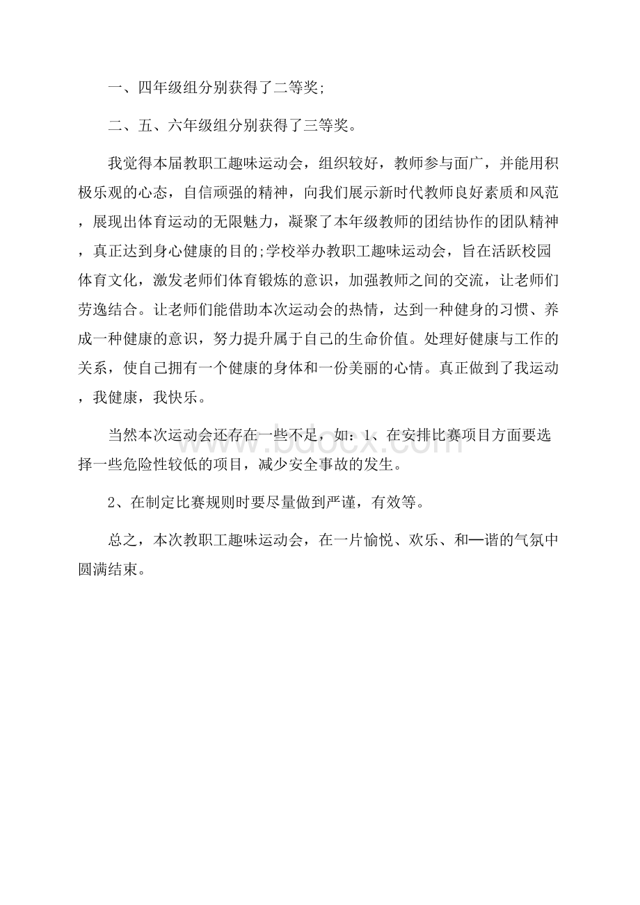 教职工趣味运动会总结.docx_第2页