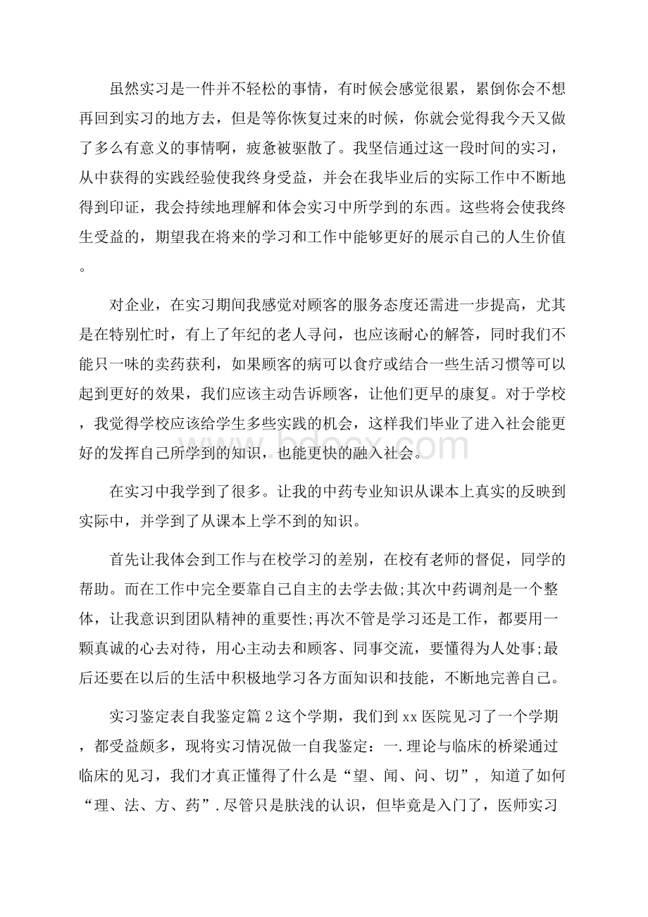 推荐实习鉴定表自我鉴定范文集合9篇.docx_第2页