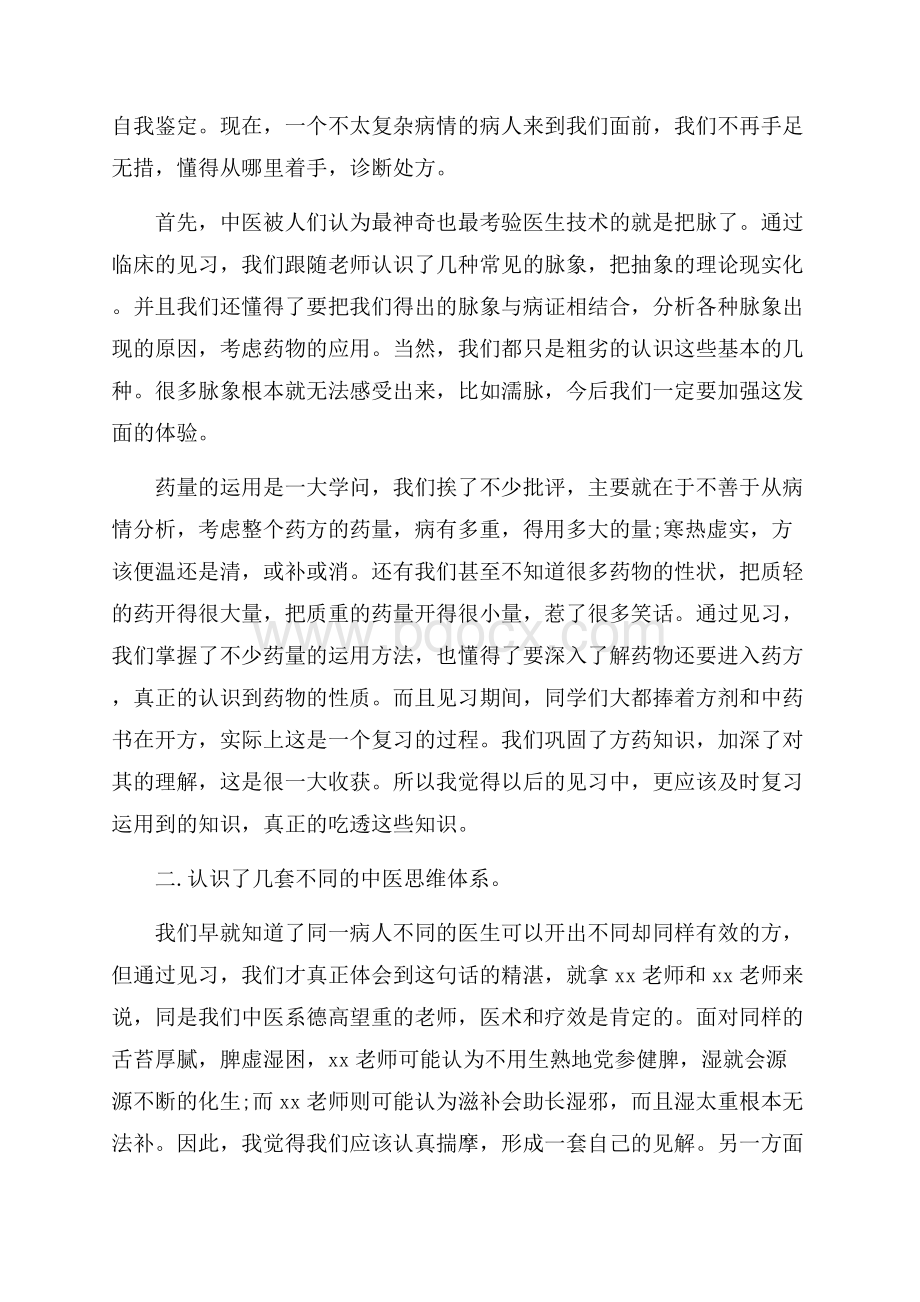 推荐实习鉴定表自我鉴定范文集合9篇.docx_第3页