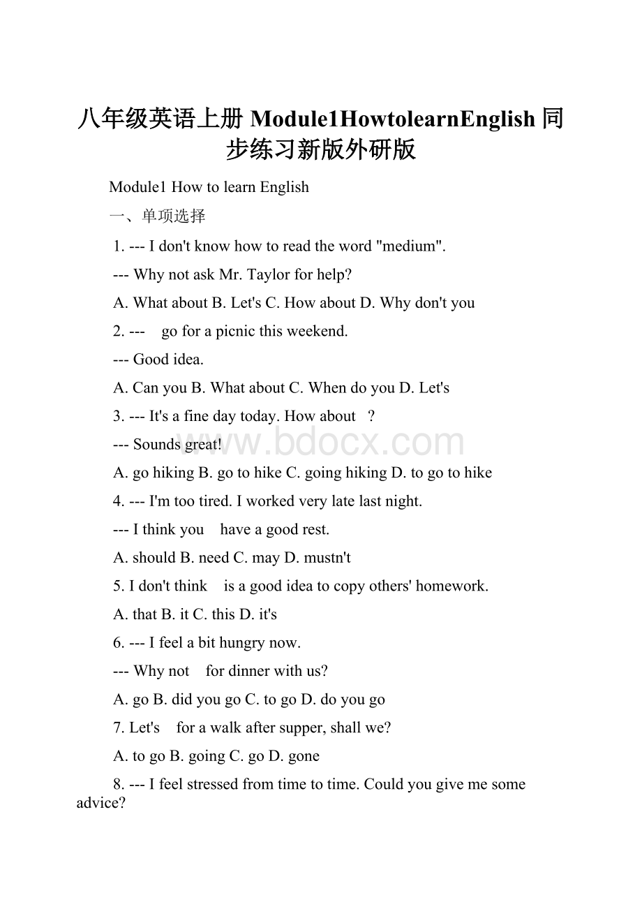 八年级英语上册Module1HowtolearnEnglish同步练习新版外研版.docx