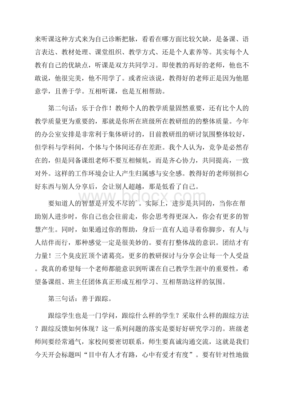 考试质量分析会发言稿范文(精选3篇).docx_第2页