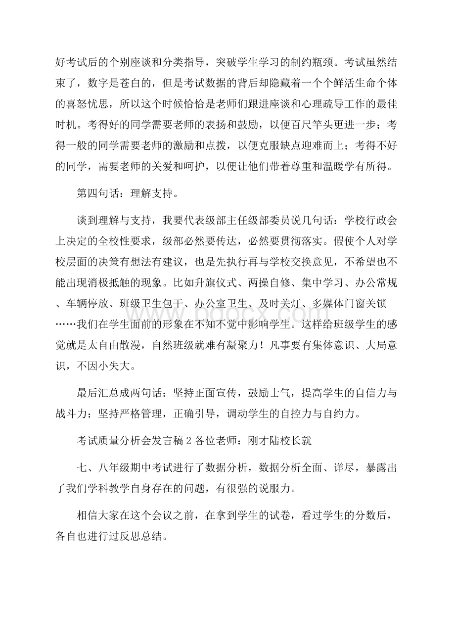 考试质量分析会发言稿范文(精选3篇).docx_第3页