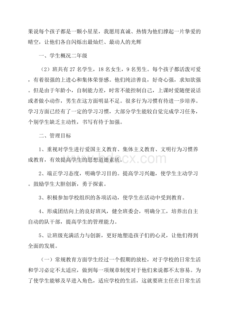 学校老师教学工作计划范文.docx_第3页