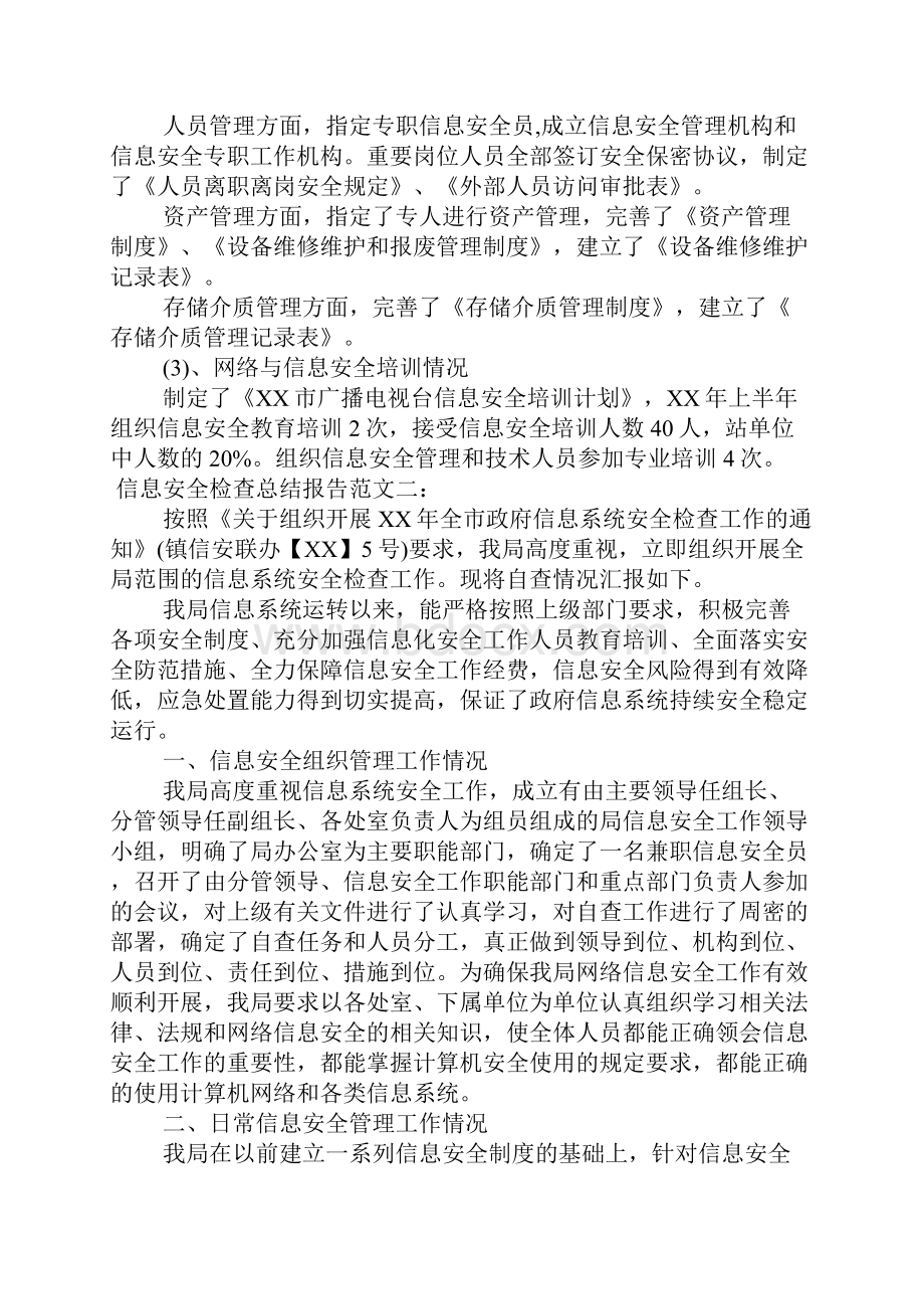 信息安全检查总结报告.docx_第2页