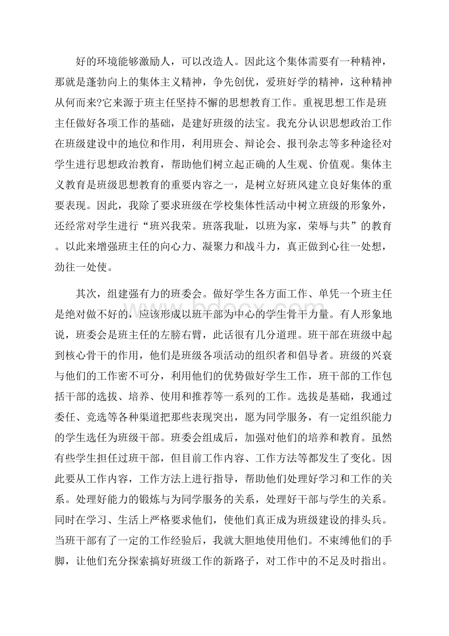 小学教师班主任总结五篇.docx_第2页