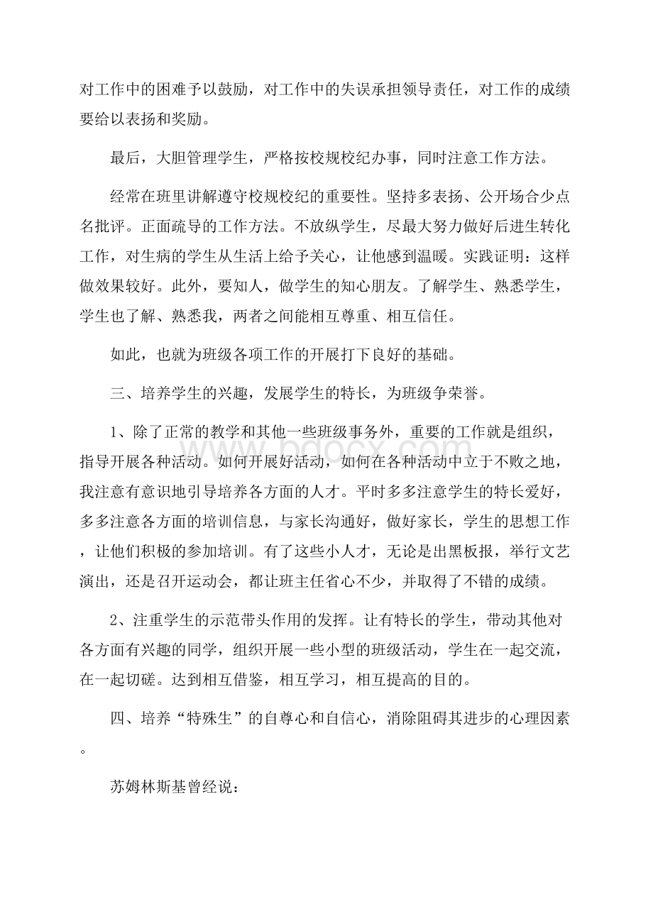 小学教师班主任总结五篇.docx_第3页