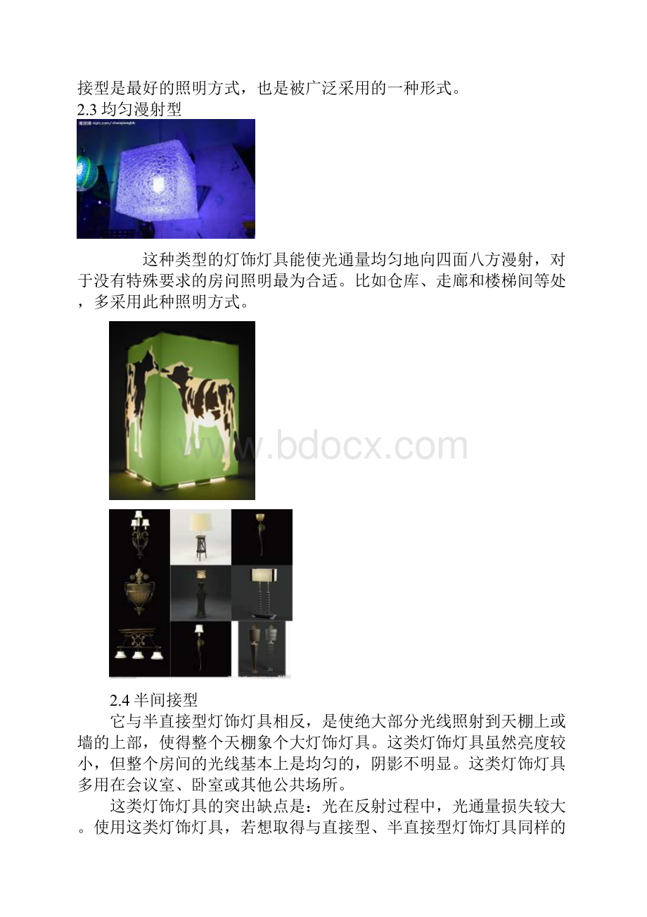 灯具调研报告讲诉.docx_第3页