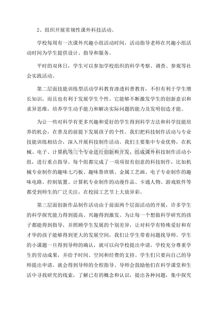 学校科普活动工作总结.docx_第3页