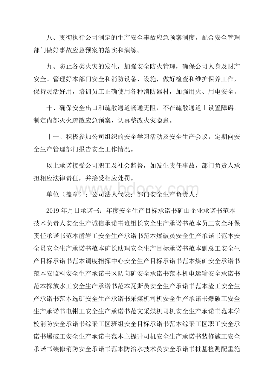 财务部门安全生产承诺书模板.docx_第2页