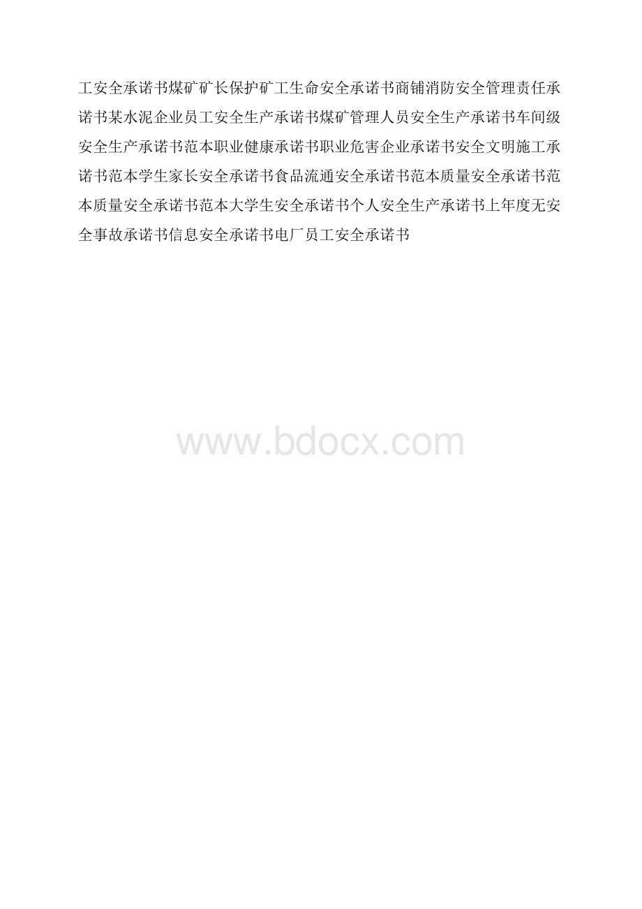 财务部门安全生产承诺书模板.docx_第3页