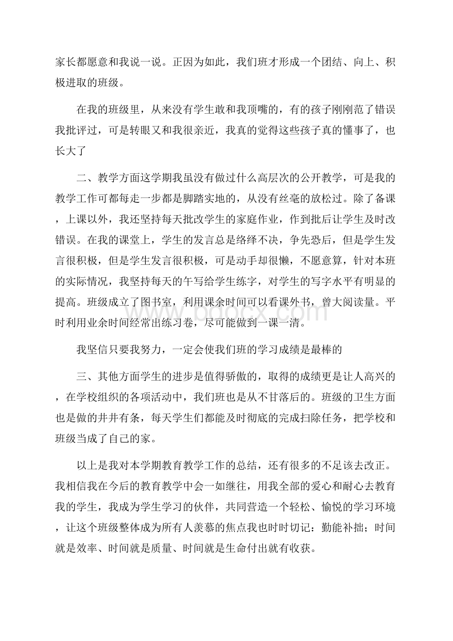 三年级第一学期班主任个人的工作总结.docx_第2页