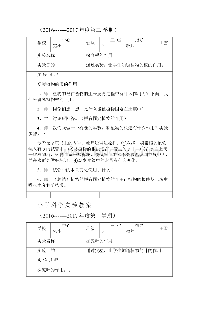 小学科学实验教案.docx_第2页