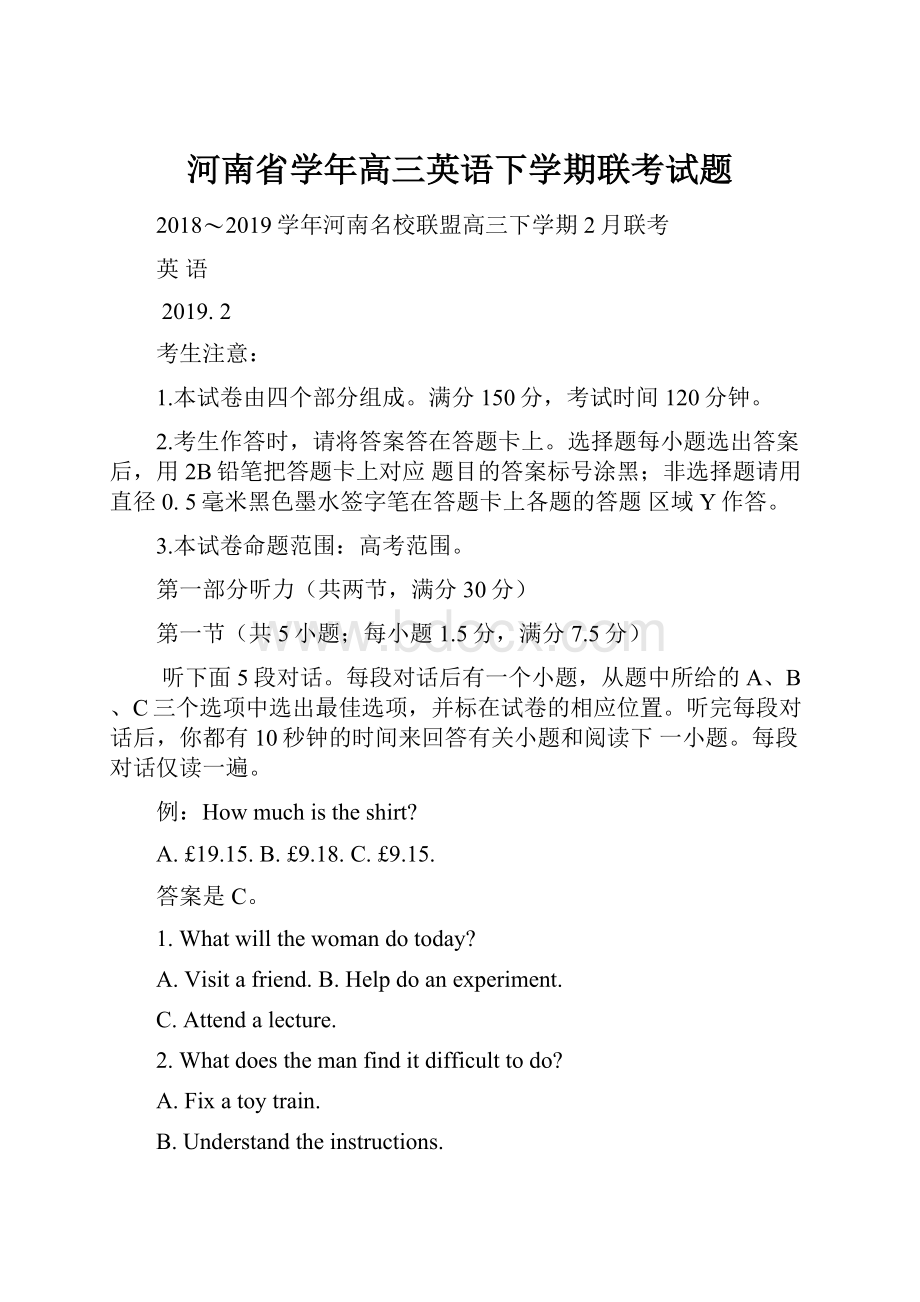 河南省学年高三英语下学期联考试题.docx