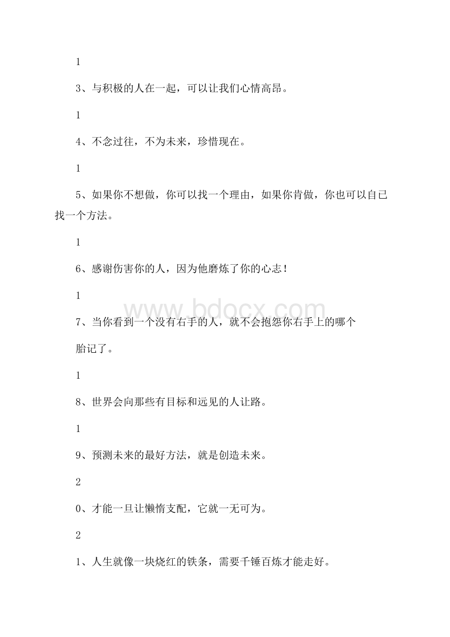 保险代理人格言.docx_第2页