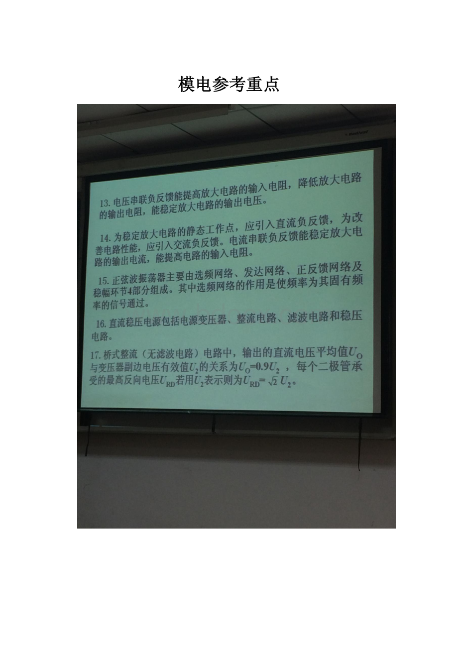 模电参考重点.docx_第1页