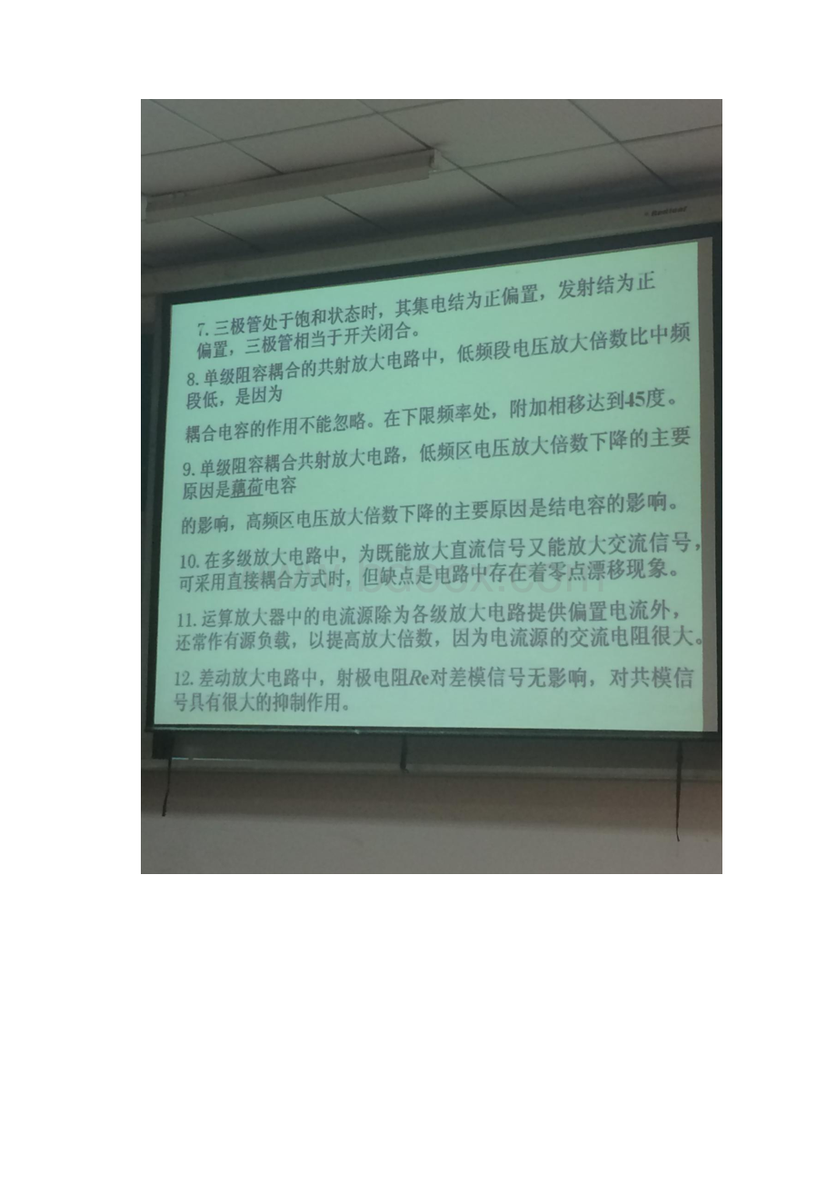 模电参考重点.docx_第2页