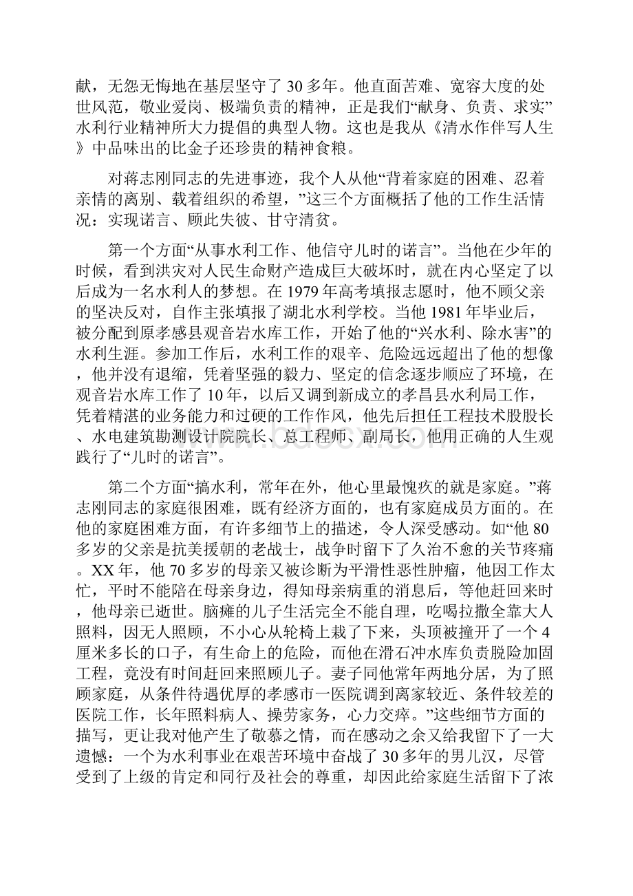 学习蒋志刚事迹心得体会多篇范文.docx_第3页