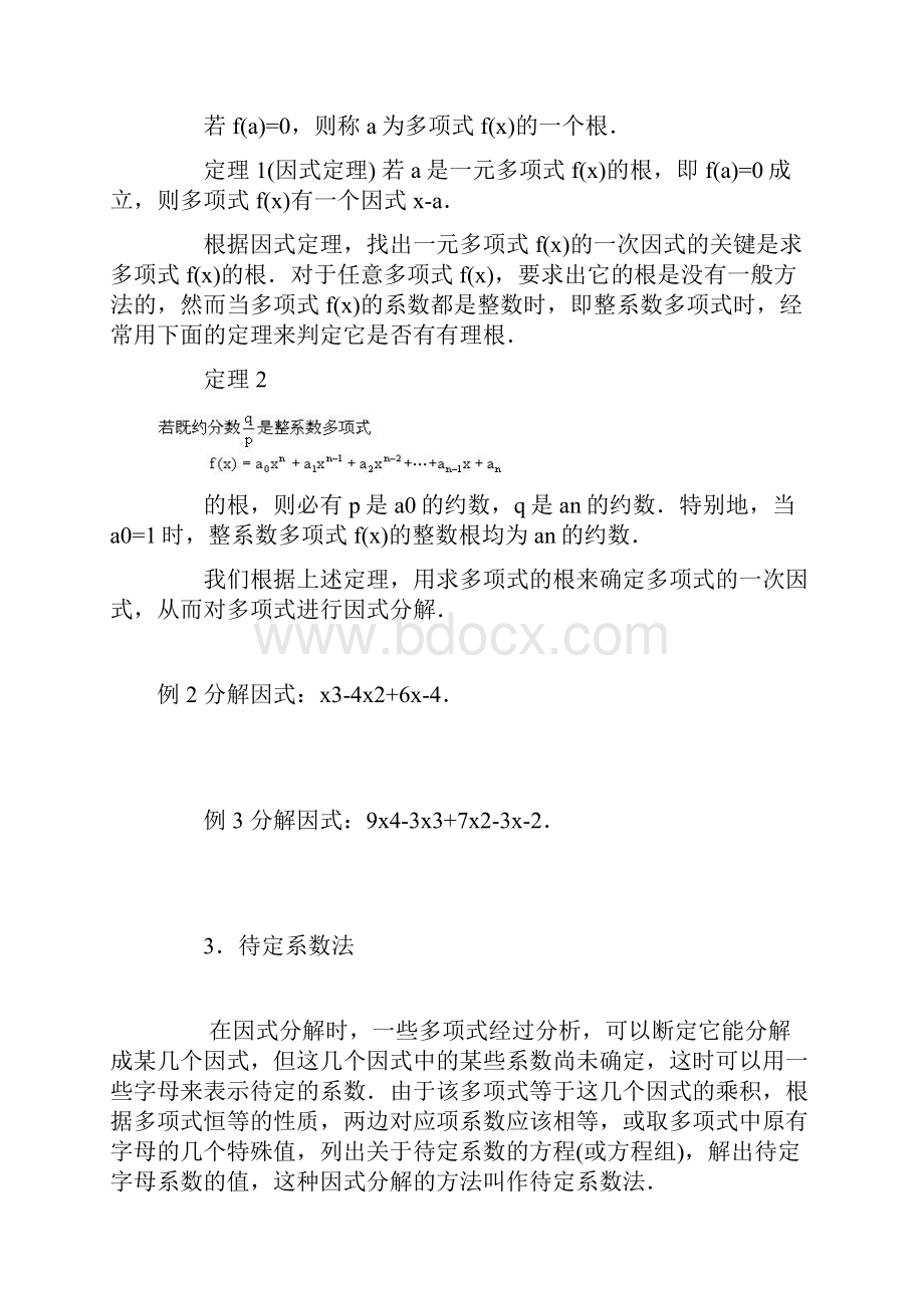 初中数学因式分解含答案竞赛题精选.docx_第3页