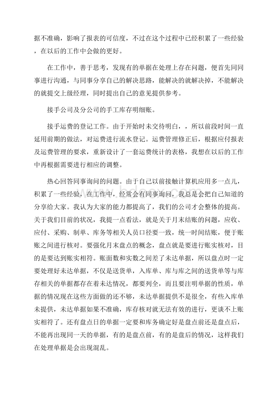 公司新员工个人转正工作总结范文.docx_第3页