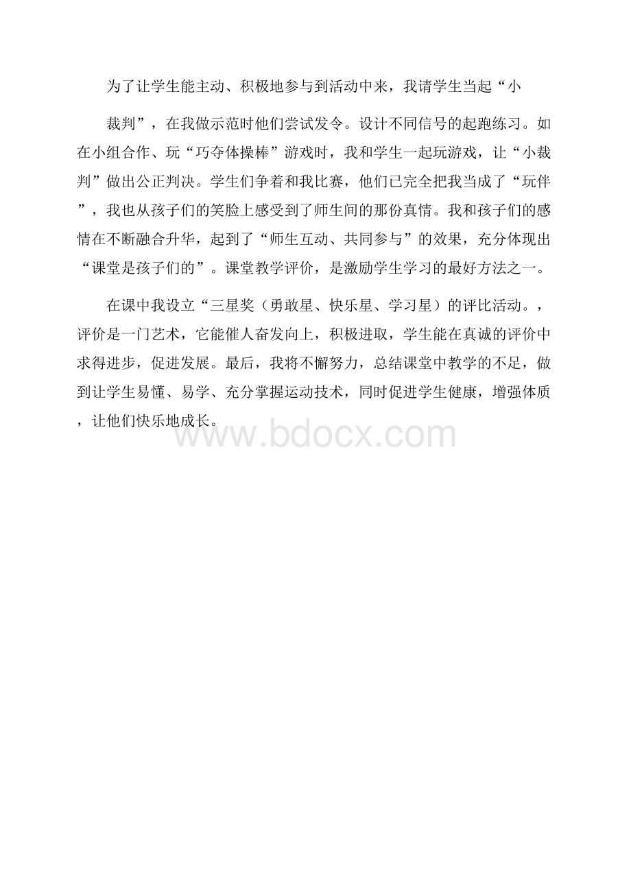 《站立式起跑》教学反思范文.docx_第2页