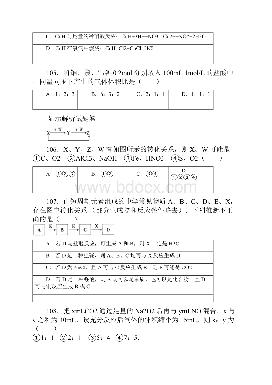 高一化学第三章易错题集三.docx_第2页