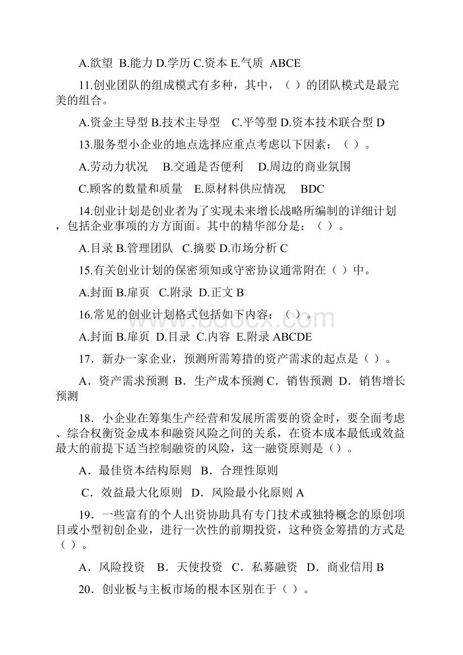 小企业管理期末总复习题库.docx_第3页