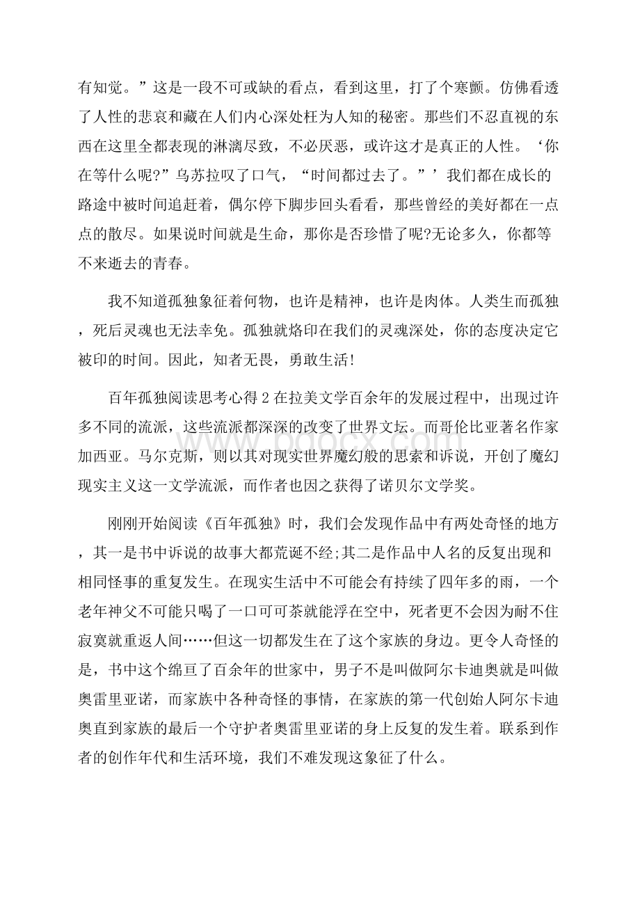 百年孤独阅读思考心得范文5篇.docx_第2页