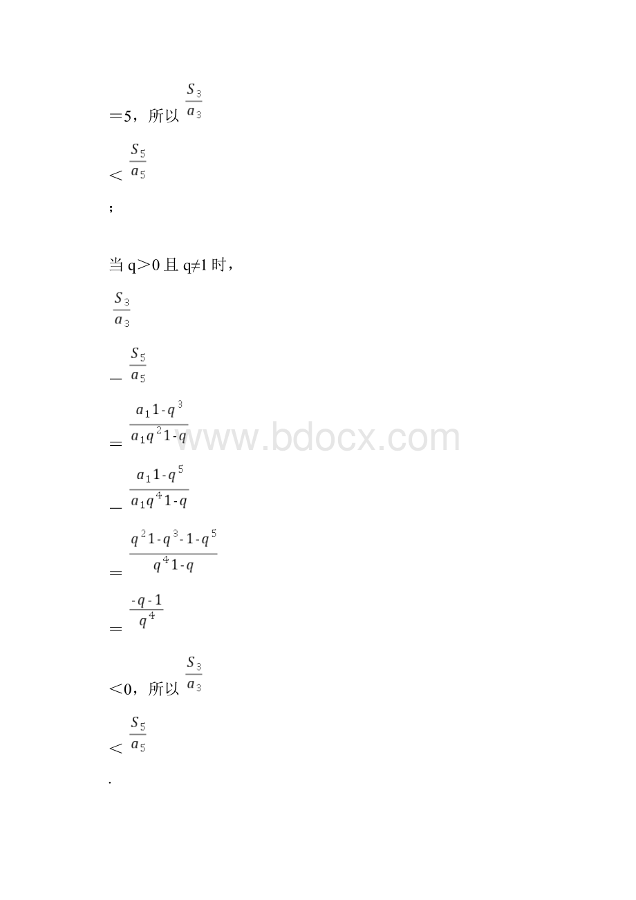 高中数学必修5第三章《不等式》复习知识点总结与练习一.docx_第3页