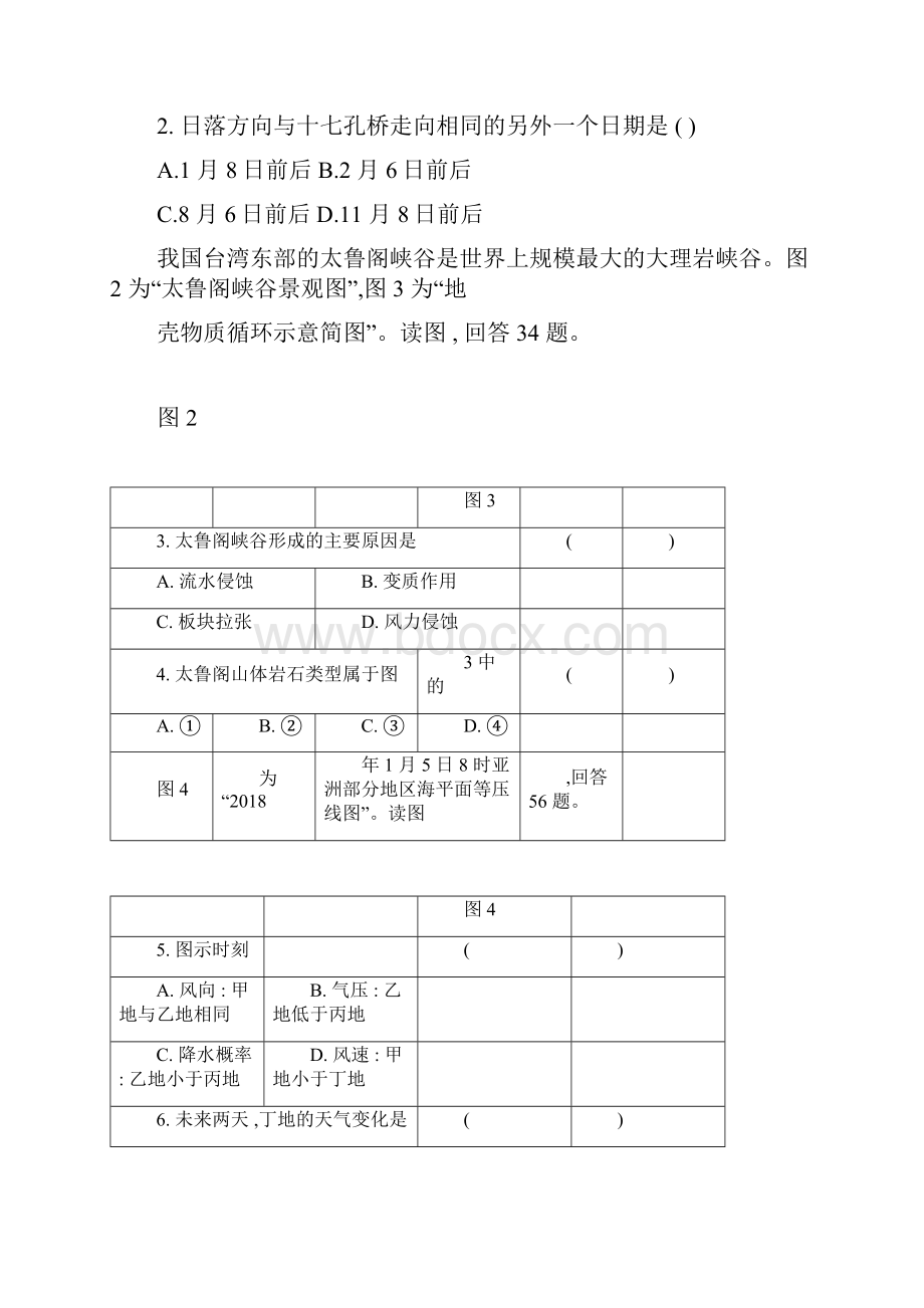 江苏省苏北四市届高三第一次模拟考试地理.docx_第2页